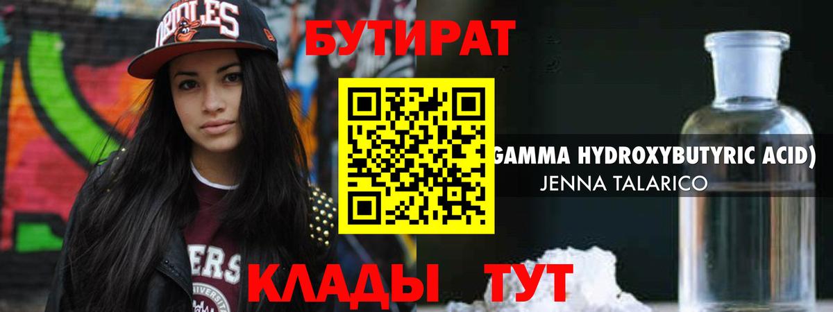 БУТИРАТ Butirat  Вход с VPN  Хасавюрт 
