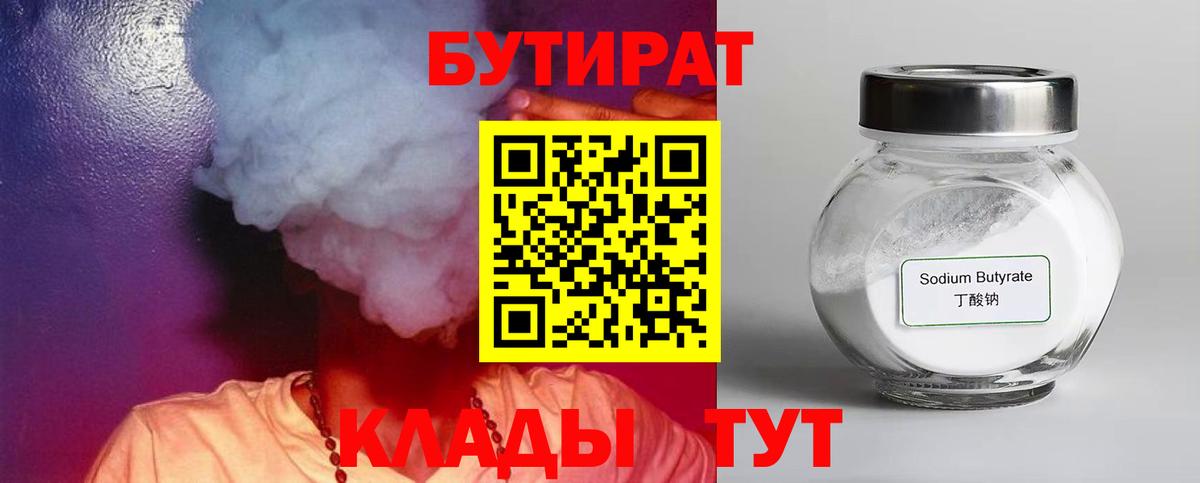 Бутират BDO 33% Хасавюрт