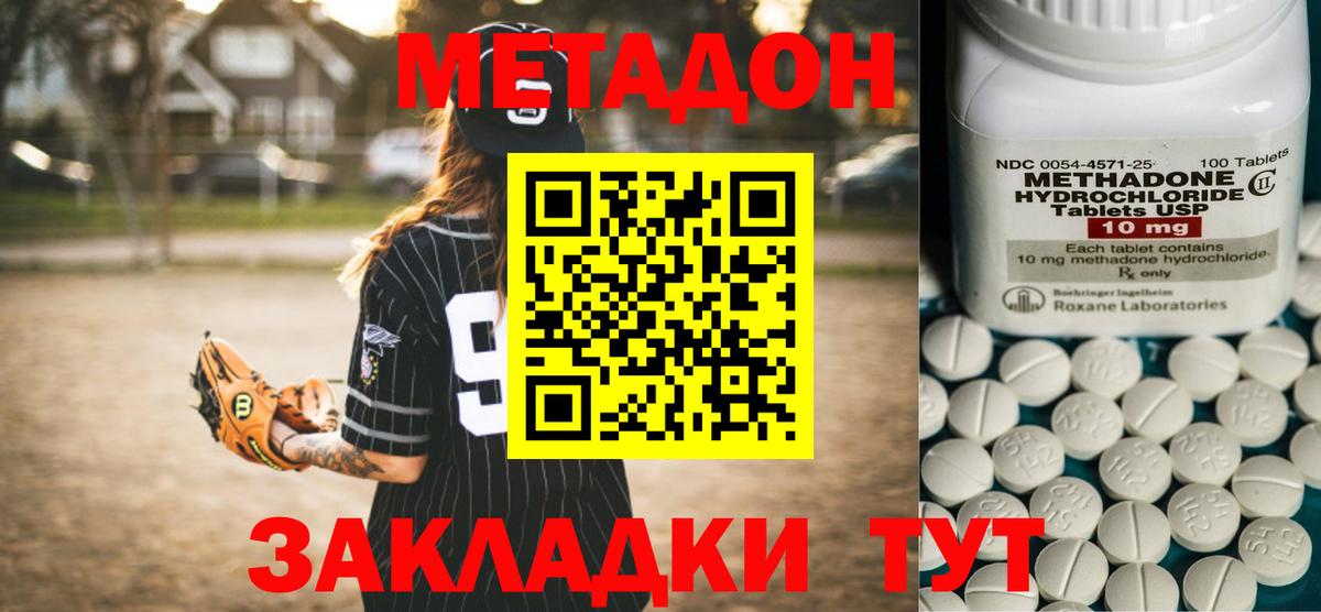МЕТАДОН methadone  МЕТАДОН methadone  Хасавюрт  Вход с VPN 