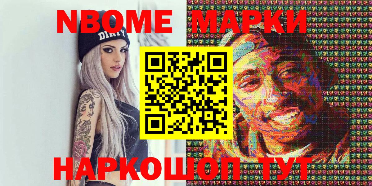 Марки N-bome 1500мкг  Вход с VPN  Хасавюрт 