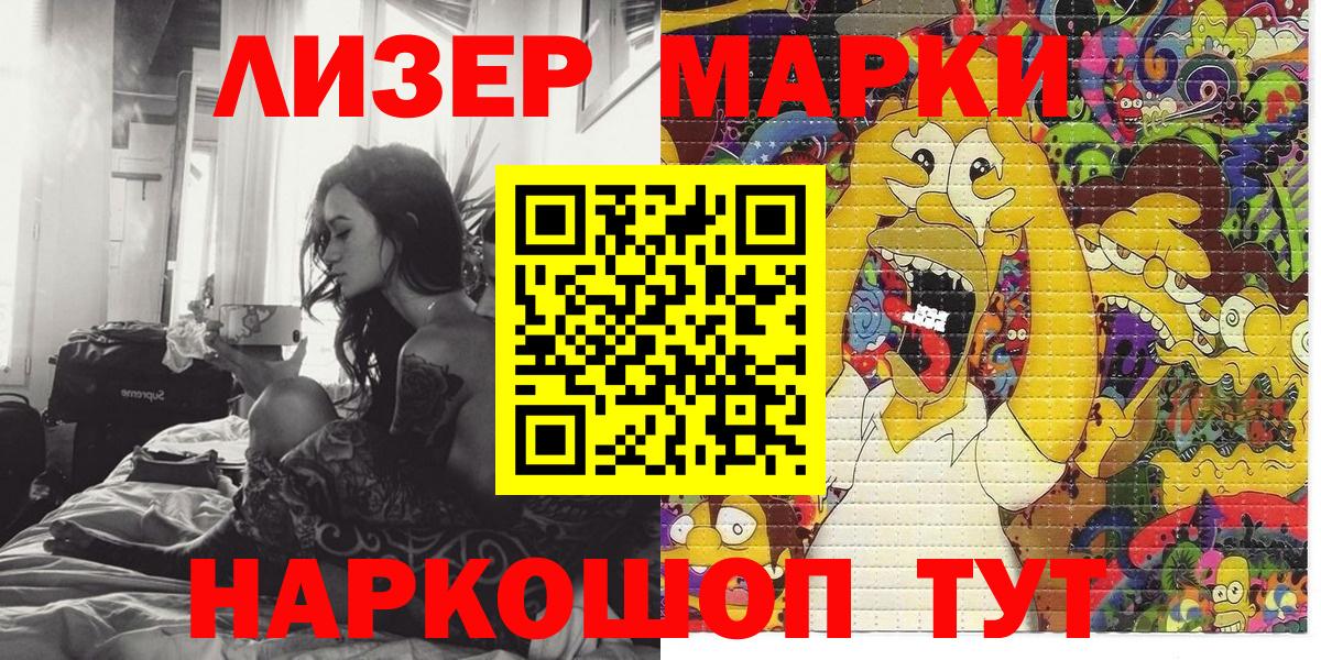 Марки 25I-NBOMe 1,5мг Хасавюрт