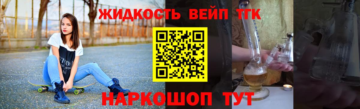 ТГК жижа Хасавюрт